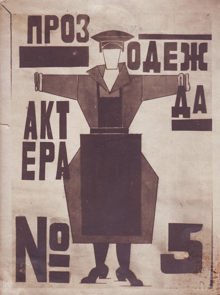 Λιουμπόβ Ποπόβα, Φόρμα εργασίας νο 5. Μελέτη για κοστούμι για τη θεατρική παράσταση του έργου του Κρομελάνκ Ο Μεγαλόψυχος Κερατάς. Σκηνοθεσία του Βσέβολοντ Μέγιερχολντ, GosTIM, 1922, Φωτογραφία, 11.9×8.8. Το κοστούμι είχε σχεδιαστεί αρχικά ως φόρμα για τους/τις ηθοποιούς του στούντιο και στη συνέχεια χρησιμοποιήθηκε στο θεατρικό έργο.