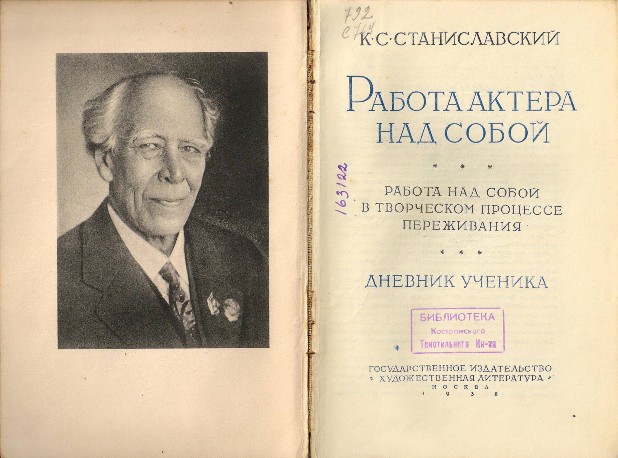 Εξώφυλλο της πρώτης ρωσικής έκδοσης του Η δουλειά του ηθοποιού με τον εαυτό του [Работа актёра над собой, Μόσχα 1938], στο τρίτο κεφάλαιο της οποίας ο Στανισλάφσκι εκθέτει συστηματικά το μαγικό εάν και τις προτεινόμενες συνθήκες.