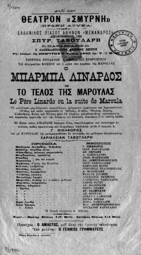 Πρόγραμμα παράστασης του κωμειδυλλίου Ο Μπάρμπα Λινάρδος ή το τέλος της Μαρούλας (Δ. Κόκκου) 1895, Θίασος: «Μένανδρος», Θέατρο: Σμύρνης (πρώην Λουκά).