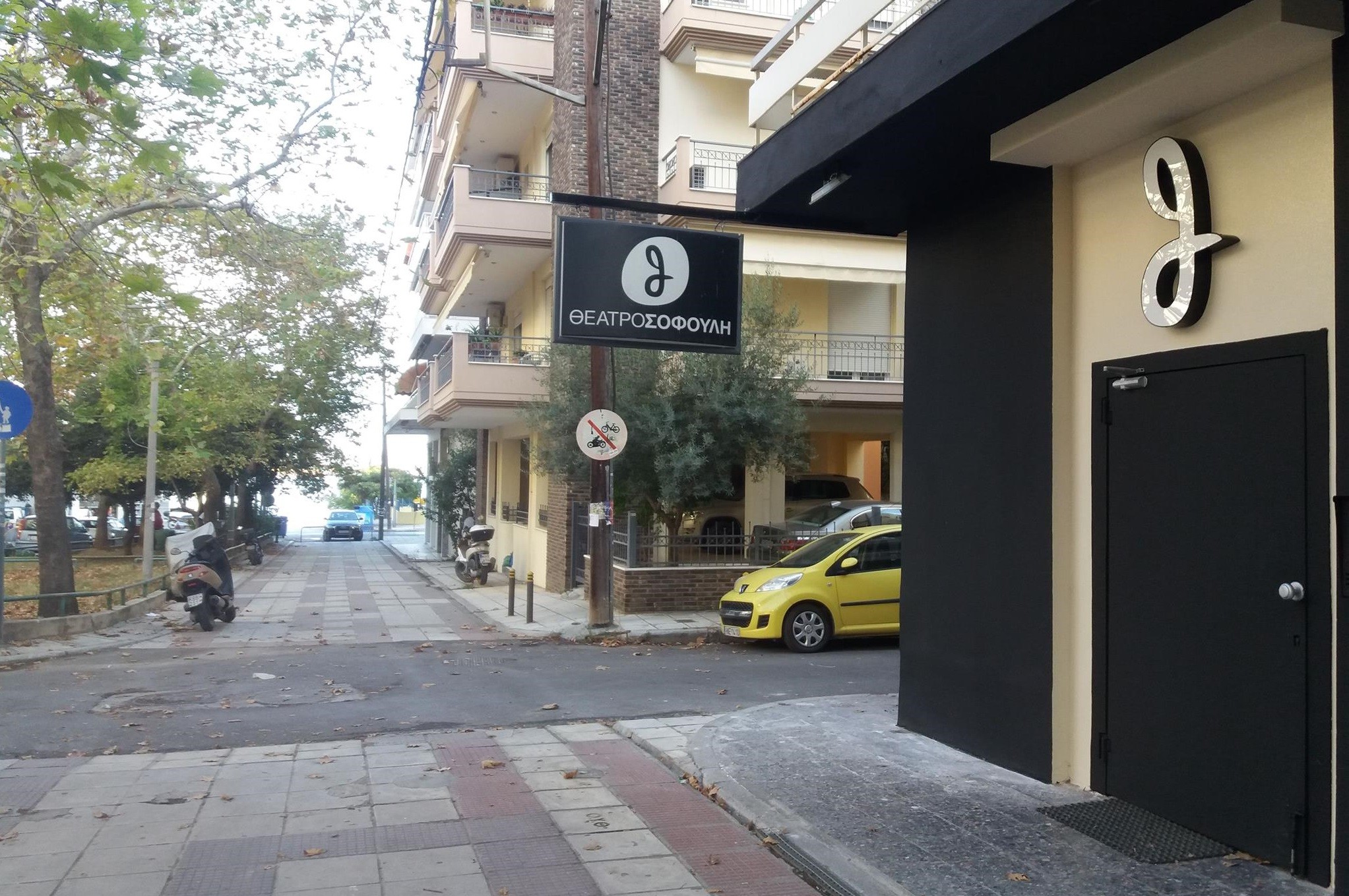 Το Θέατρο Σοφούλη στην Καλαμαριά της Θεσσαλονίκης είναι ένα ιδιωτικό&nbsp;συνοικιακό θέατρο&nbsp;που ιδρύθηκε το 2001 και αποτελεί σημαντικό πολιτιστικό πόλο της περιοχής, φιλοξενώντας κεντρική και παιδική σκηνή, καθώς και καλλιτεχνικά εργαστήρια.