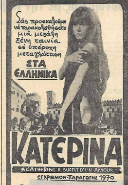 Ελληνική διαφημιστική αφίσα (1970) της γαλλοϊταλικής ταινίας ζωντανής δράσης Κατερίνα [Catherine, il suffit d'un amour] (1969). Η μεταγλώττιση «στα ελληνικά» προβάλλεται ως κεντρικό διαφημιστικό επιχείρημα, τεκμηριώνοντας την εφαρμογή της πρακτικής και σε ταινίες για ενήλικο κοινό κατά την περίοδο αυτή, πριν επικρατήσει ο υποτιτλισμός στη συγκεκριμένη κατηγορία.