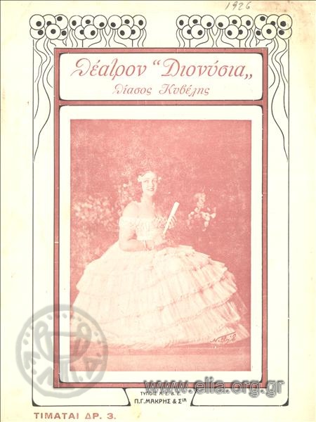 Η Κυβέλη στον ρόλο της Ρίτας Κανταλλίνι, από το πρόγραμμα της παράστασης&nbsp;Ρομάντσο&nbsp;[Romance] των [[#Robert de Flers [Ρομπέρ ντε Φλερ]#]] και [[#Francis de Croisset [Φρανσίς ντε Κροασέ]#]] (διασκευή από έργο του [[#Edward Sheldon [Έντουαρντ Σέλντον]#]]), που ανέβηκε στο θέατρο Διονύσια το 1926 (θερινή).&nbsp;