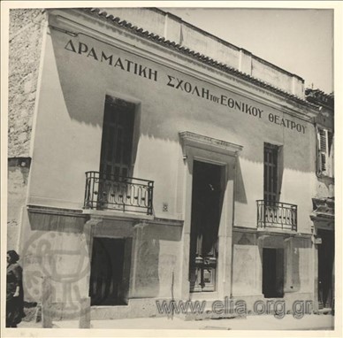 Το κτήριο της Δραματικής Σχολής του Εθνικού Θεάτρου το 1945 (Αρχείο [[#Συναδινός, Θεόδωρος#]], κωδ. Τεκμηρίου SYNA.079).