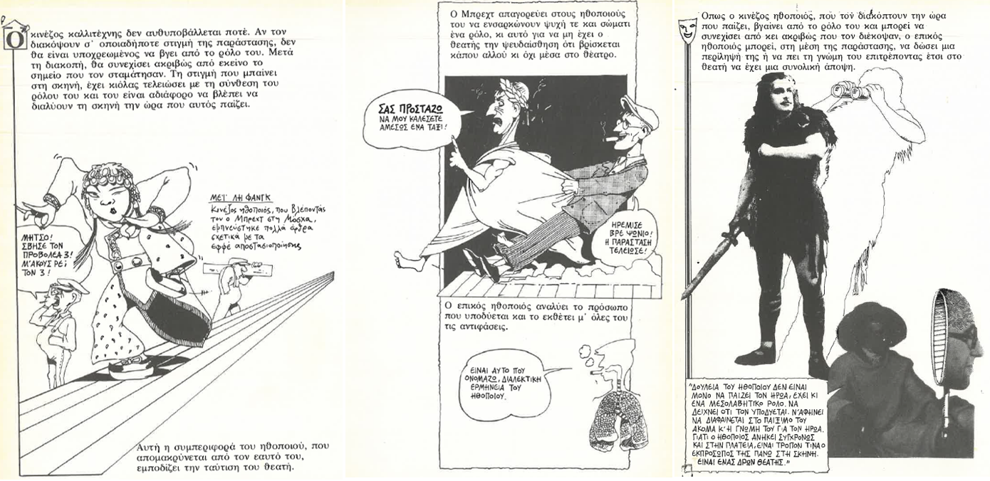 Αποτύπωση της μπρεχτικής ανοικείωσης, υπό μορφή κόμικ.
