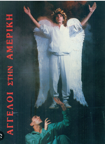 Tony Kushner, Άγγελοι στην Αμερική [Angels in America, 1991-1993], ιστορική ελληνική πρεμιέρα του έργου από το Θέατρο Έρευνας τη δεκαετία του 1990, σε σκηνοθεσία και πρωταγωνιστικό ρόλο του [[#Δημήτρη Ποταμίτη#]], σε μετάφραση του Ερρίκου Μπελιέ. Το πολυβραβευμένο αυτό έργο, εμβληματικό δείγμα της σύγχρονης πρόσληψης της αγγελικής φιγούρας στο θέατρο, συναρθρώνει τη μεταφυσική εμφάνιση του αγγέλου με τον αποκαλυπτικό λόγο για την κρίση του AIDS, τη ρεϊγκανική Αμερική, την έμφυλη ταυτότητα και την ιστορική μνήμη, ανανεώνοντας ριζικά την αγγελική εικονογραφία της δυτικής δραματουργικής παράδοσης.